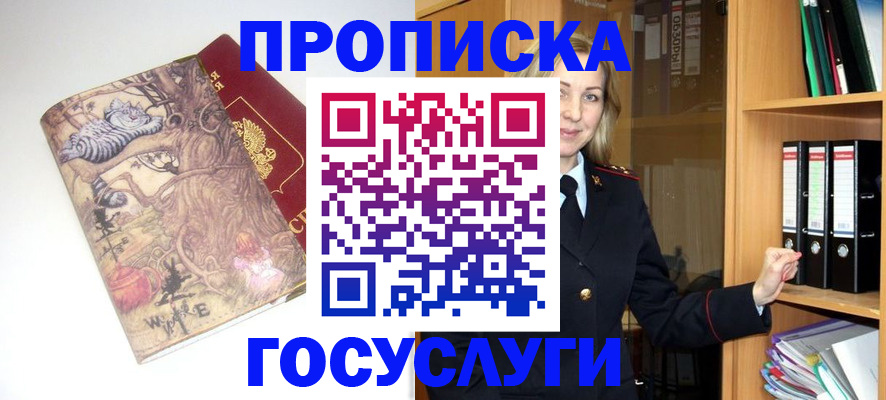 временная регистрация недорого в Отрадном