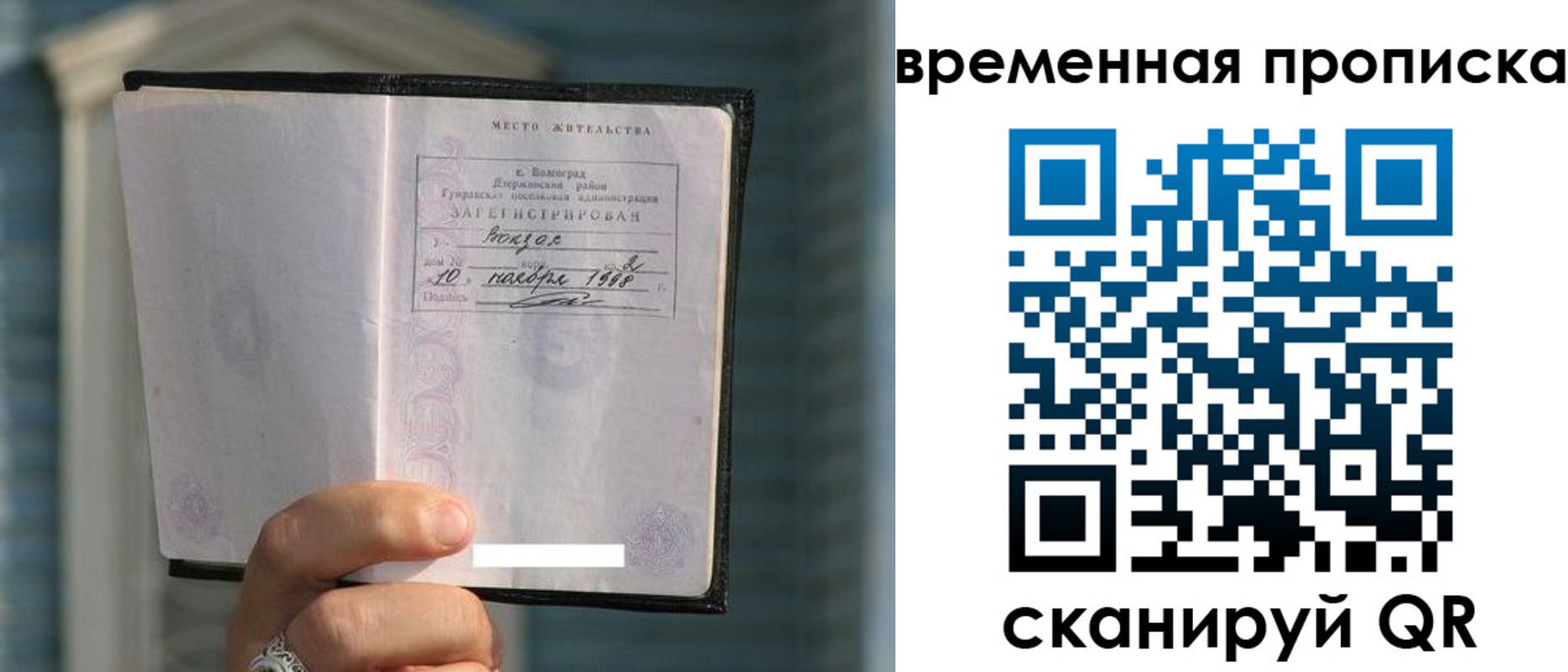 прописка поиск в Отрадном