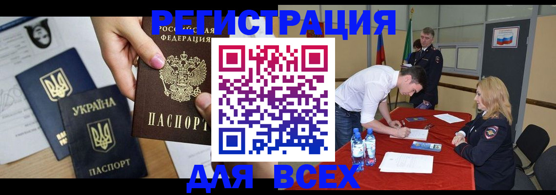 временная регистрация для школы в Отрадном