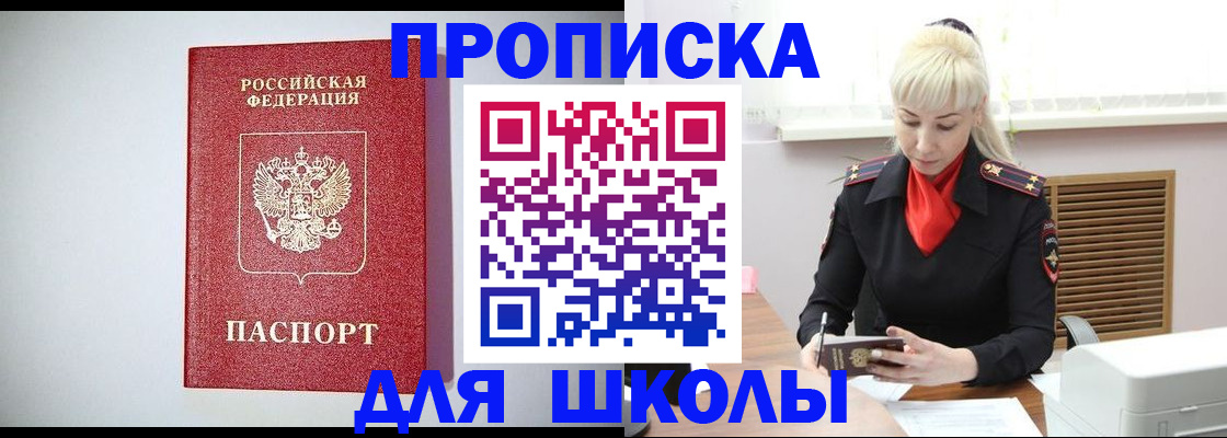 прописка в Отрадном