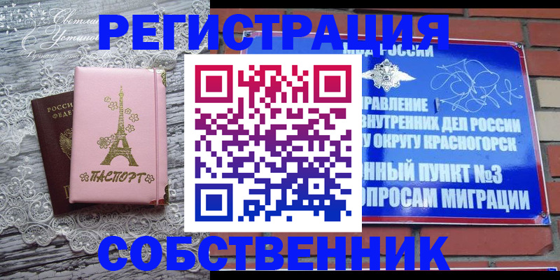 прописка законно в Отрадном
