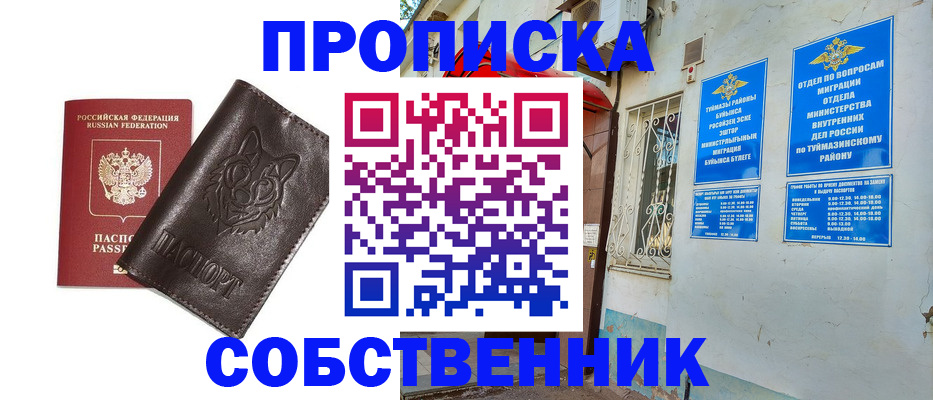 прописка гарантия в Отрадном