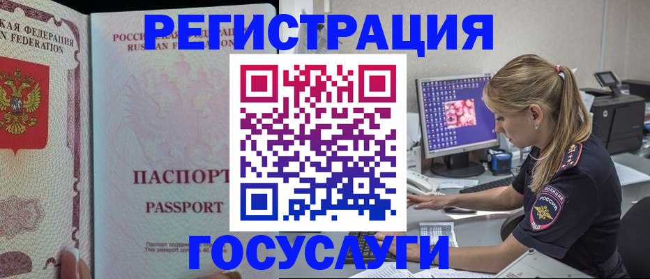 прописка иностранных граждан в Отрадном