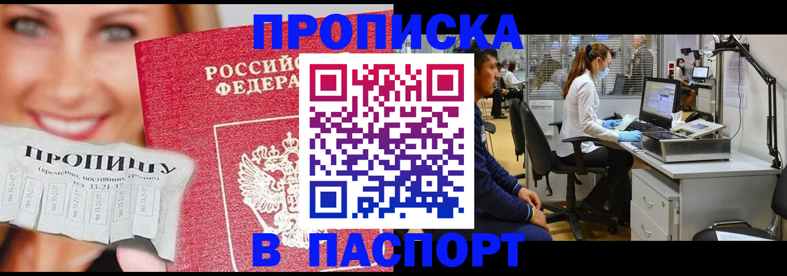временная регистрация для всех в Отрадном