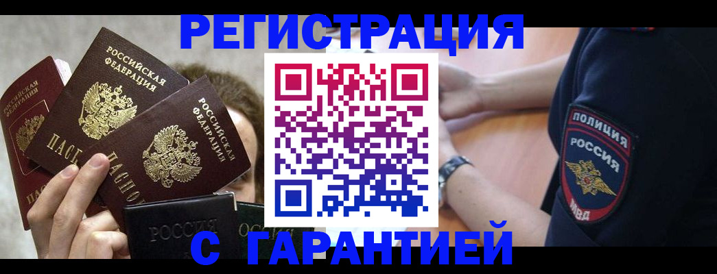 миграционный учет в Отрадном