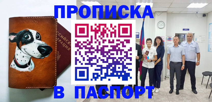 прописка ребенка в Отрадном