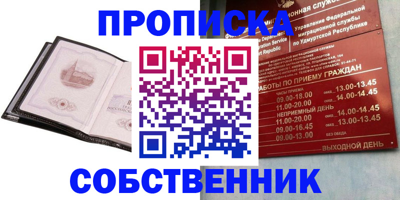 купить прописку в Отрадном