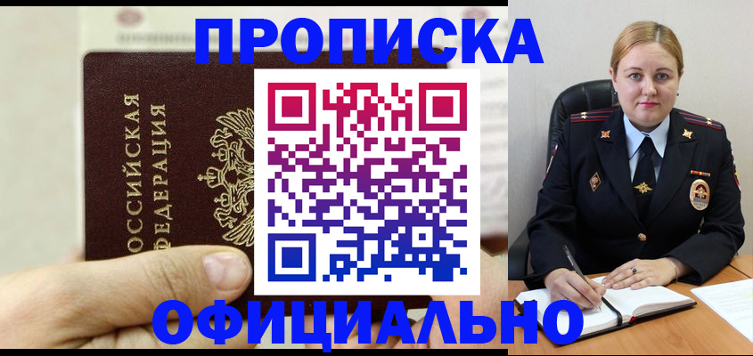 временная регистрация в квартире в Отрадном