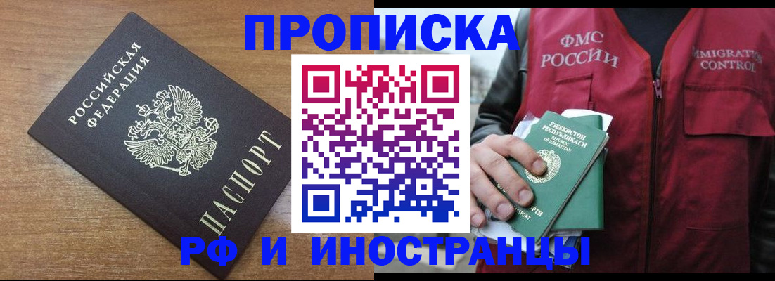 прописка ребенка в Отрадном