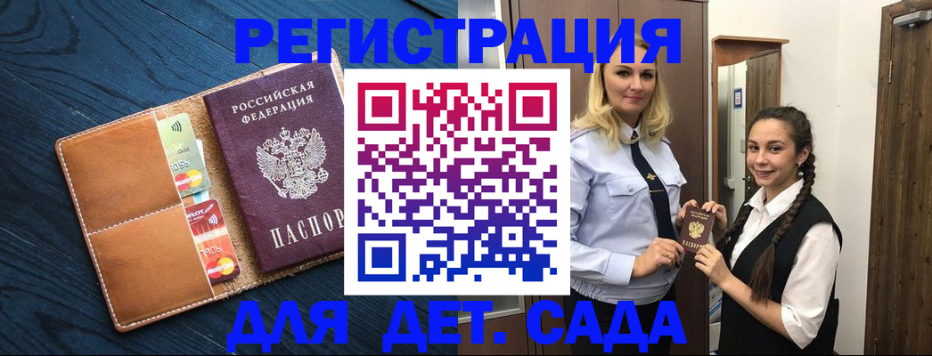 временная регистрация 2025 в Отрадном