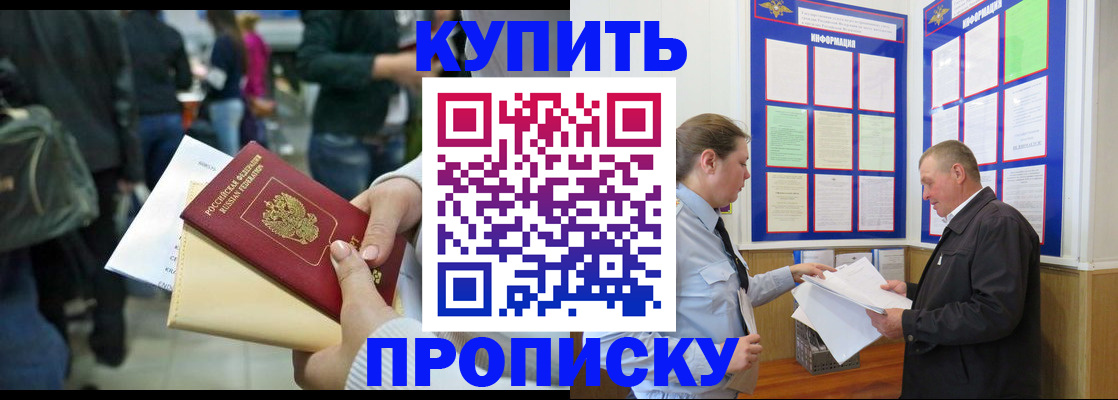 временная регистрация в квартире в Отрадном