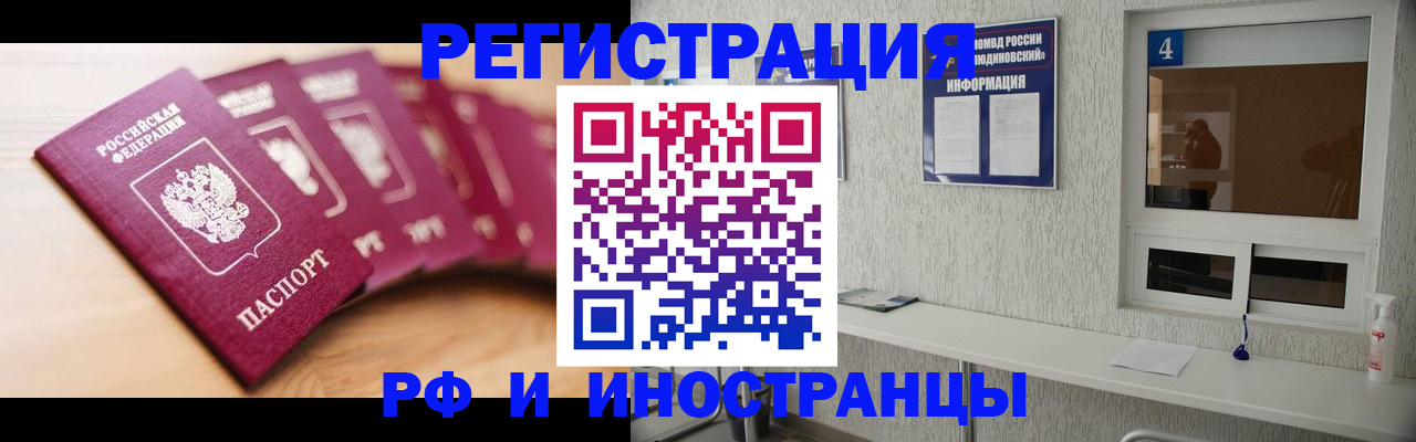 временная регистрация недорого в Отрадном